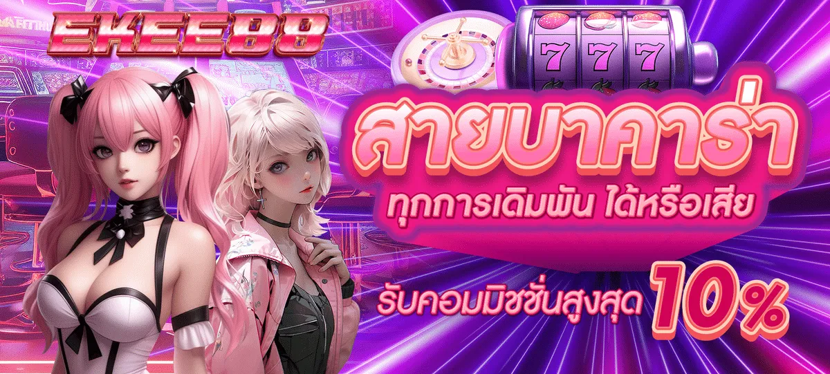ekee88 ทางเข้าเล่น