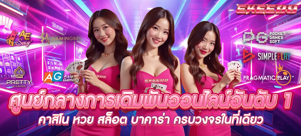 ekee88 สล็อตครบวงจร