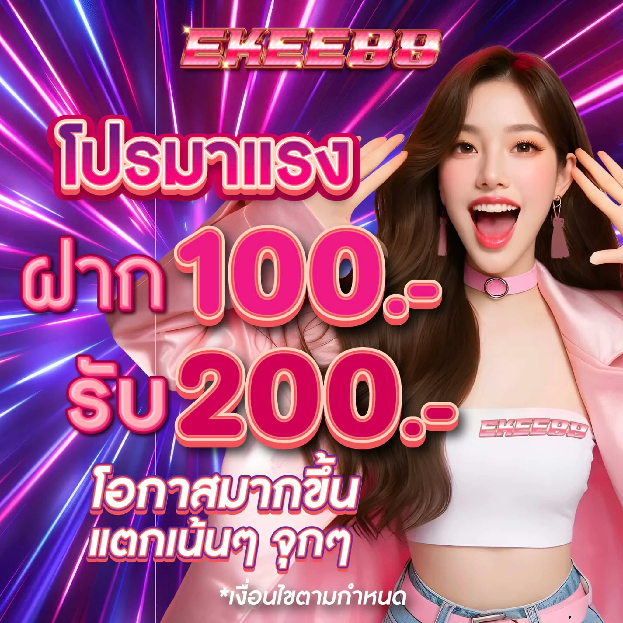 ekee88 เครดิตฟรี