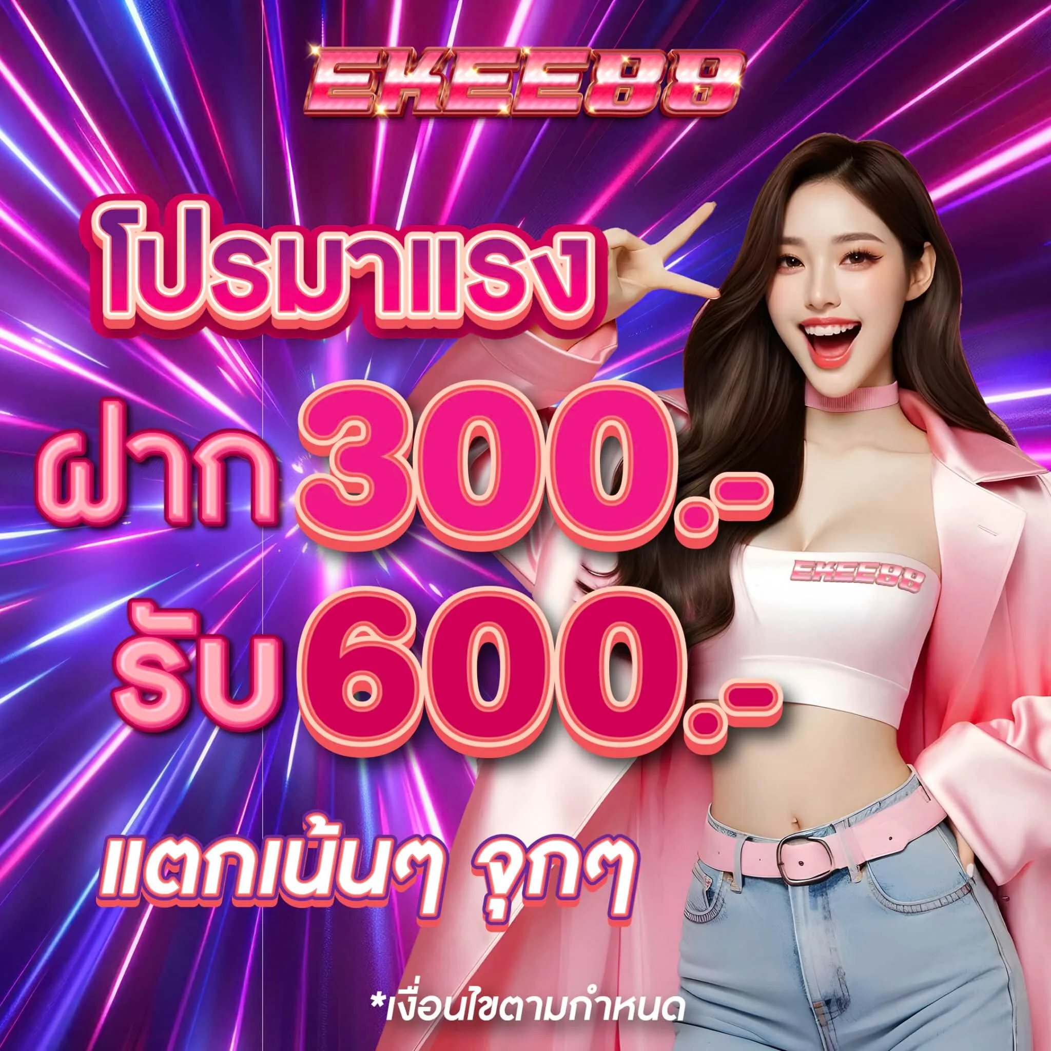 ekee88 โปรโมชั่น