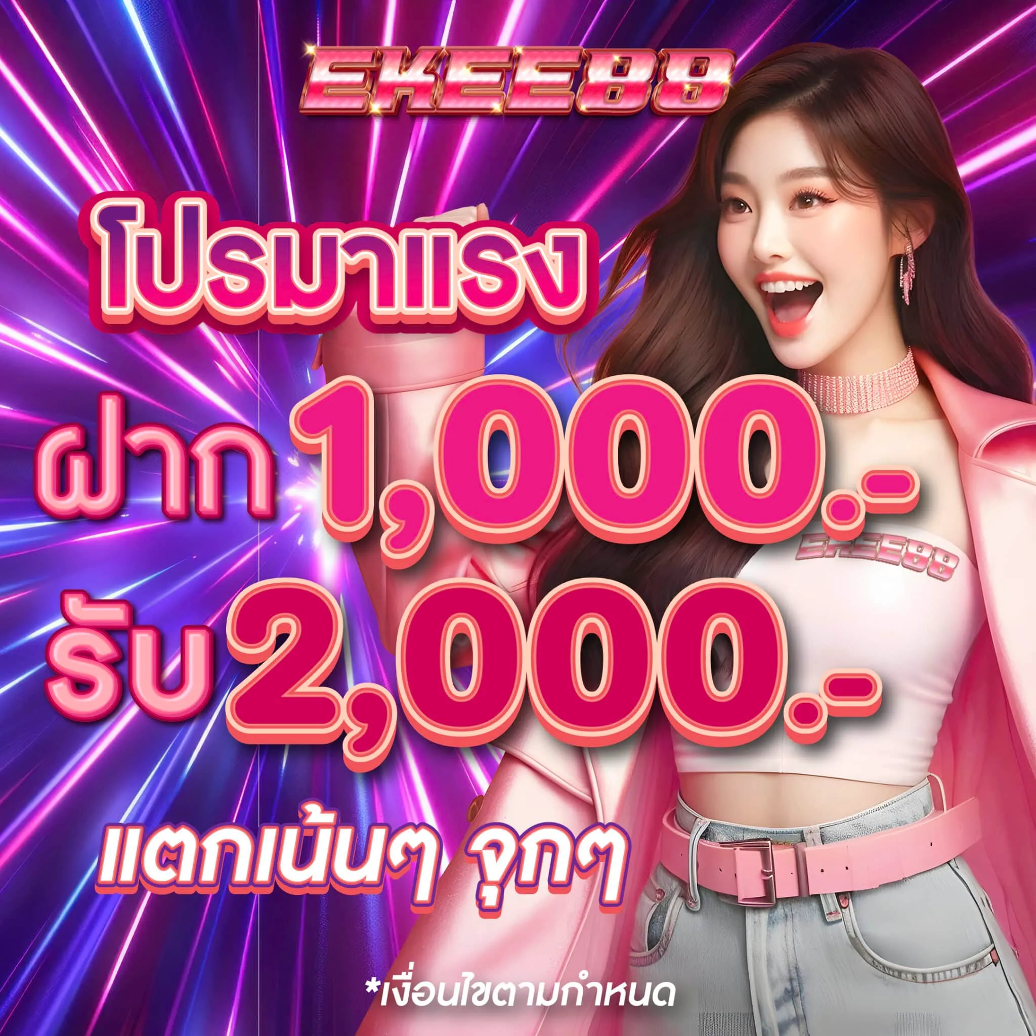 ekee88 โปรโมชั่น