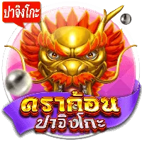 ดราก้อน by ekee88